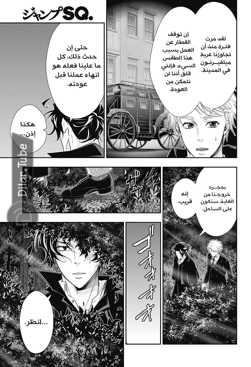 Read yukoku no moriarty AR Manga Online
