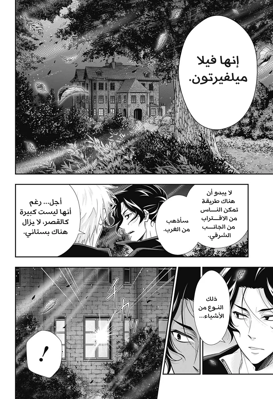Read yukoku no moriarty AR Manga Online