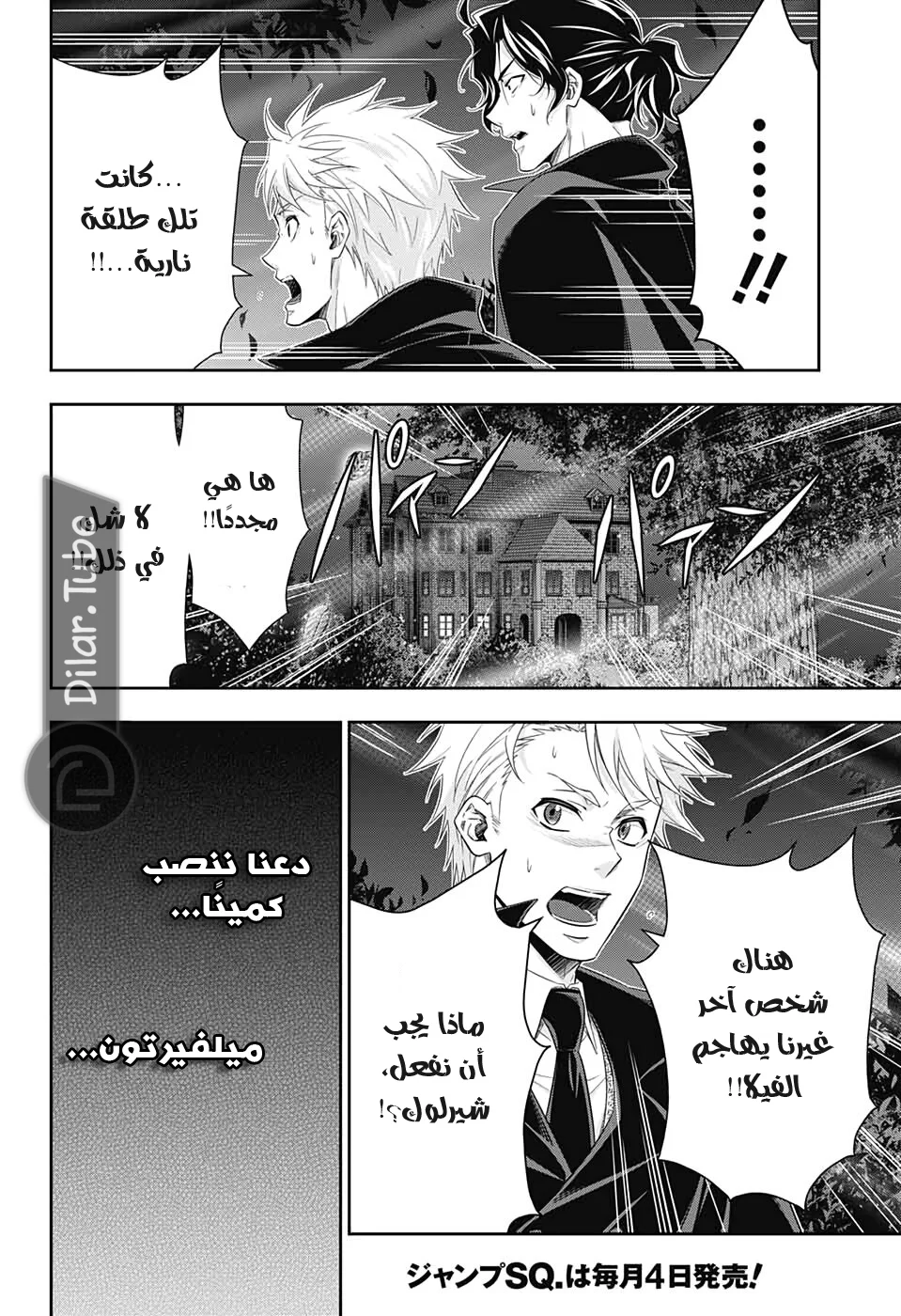Read yukoku no moriarty AR Manga Online