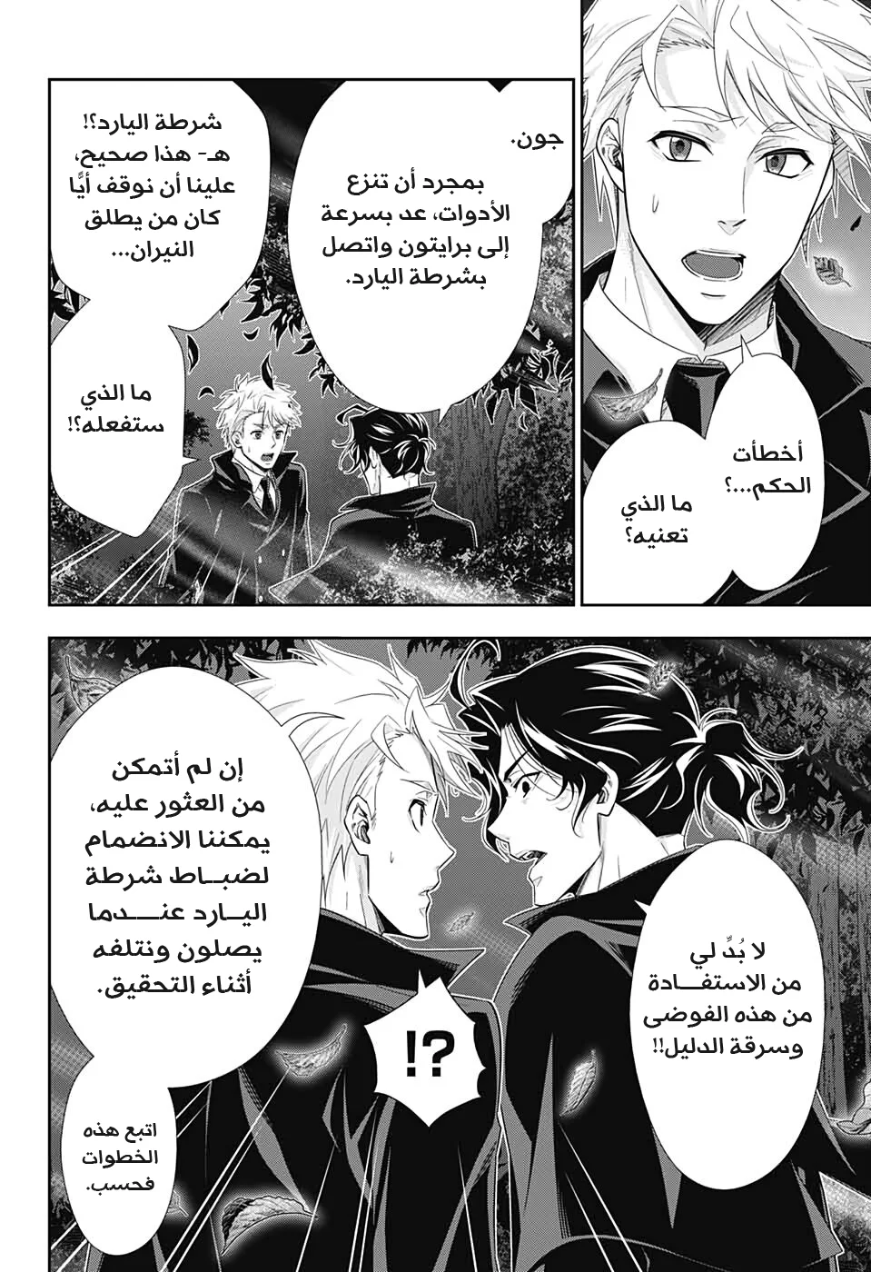 Read yukoku no moriarty AR Manga Online