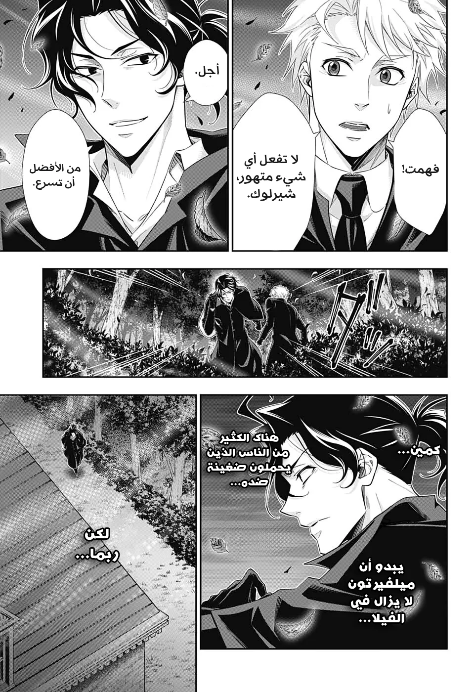 Read yukoku no moriarty AR Manga Online