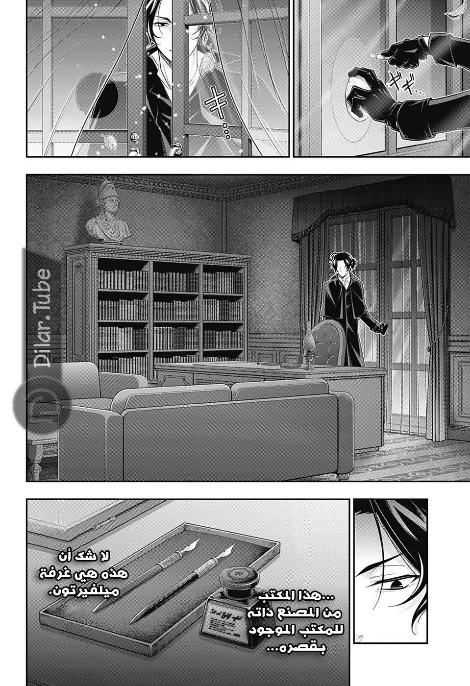 Read yukoku no moriarty AR Manga Online