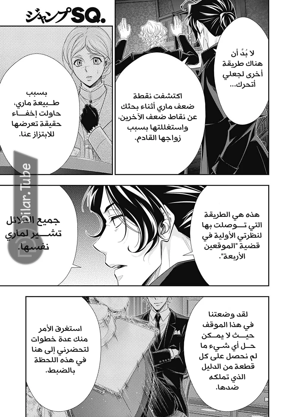 Read yukoku no moriarty AR Manga Online