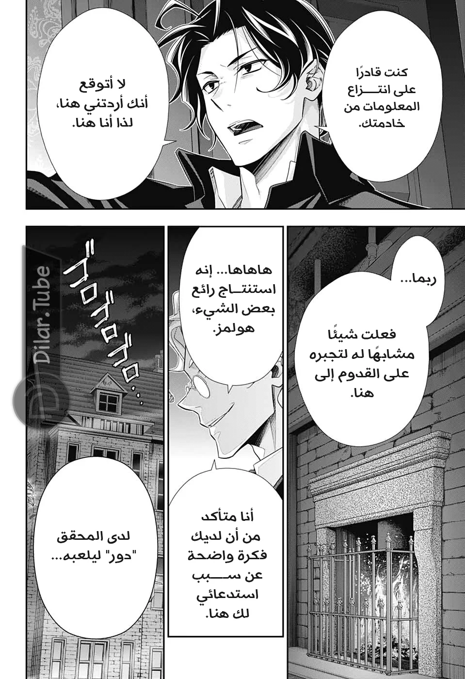 Read yukoku no moriarty AR Manga Online