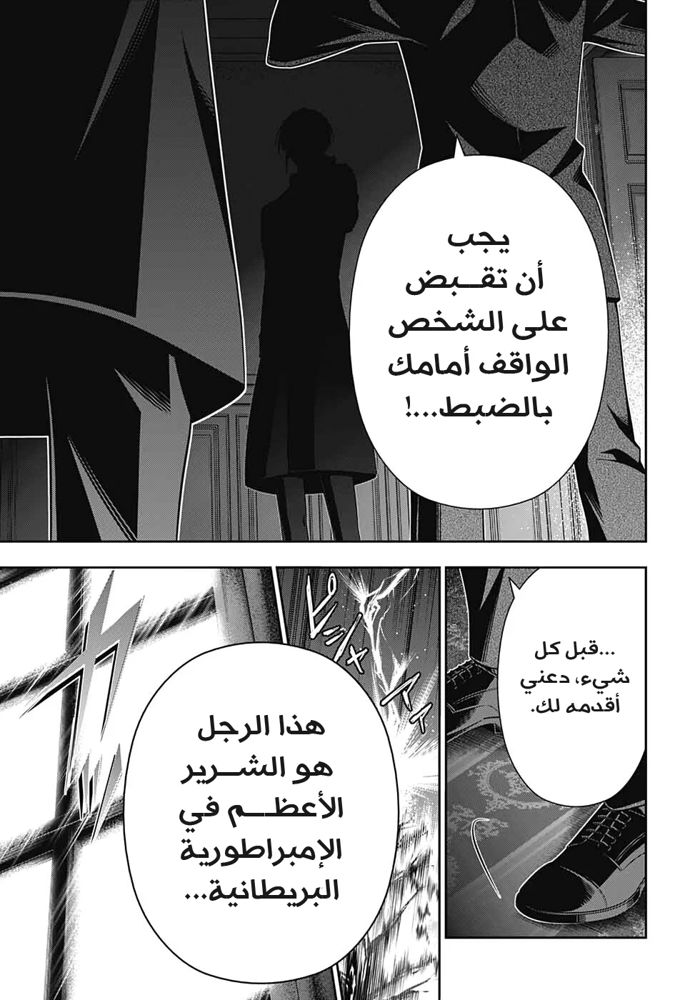 Read yukoku no moriarty AR Manga Online