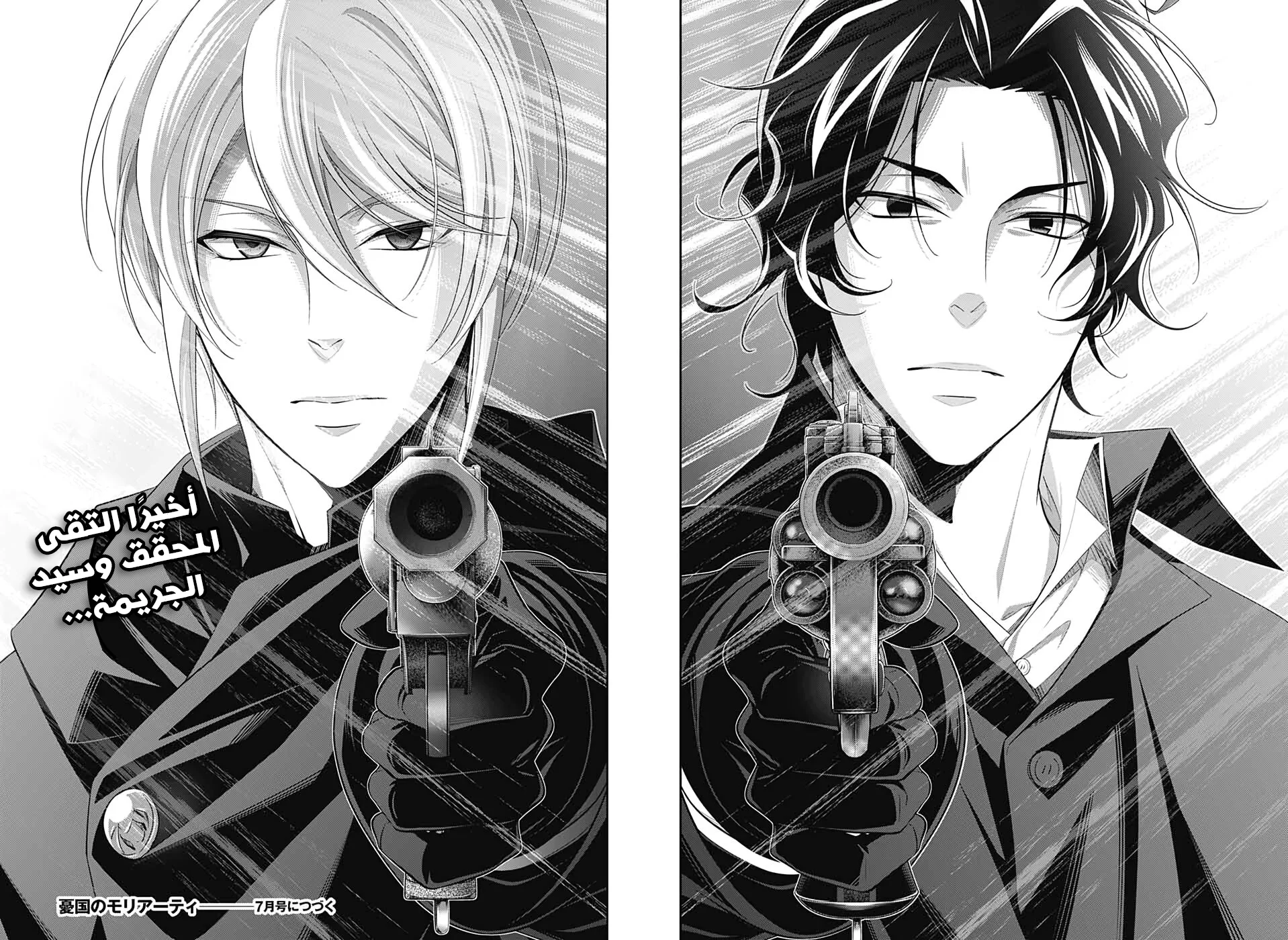 Read yukoku no moriarty AR Manga Online