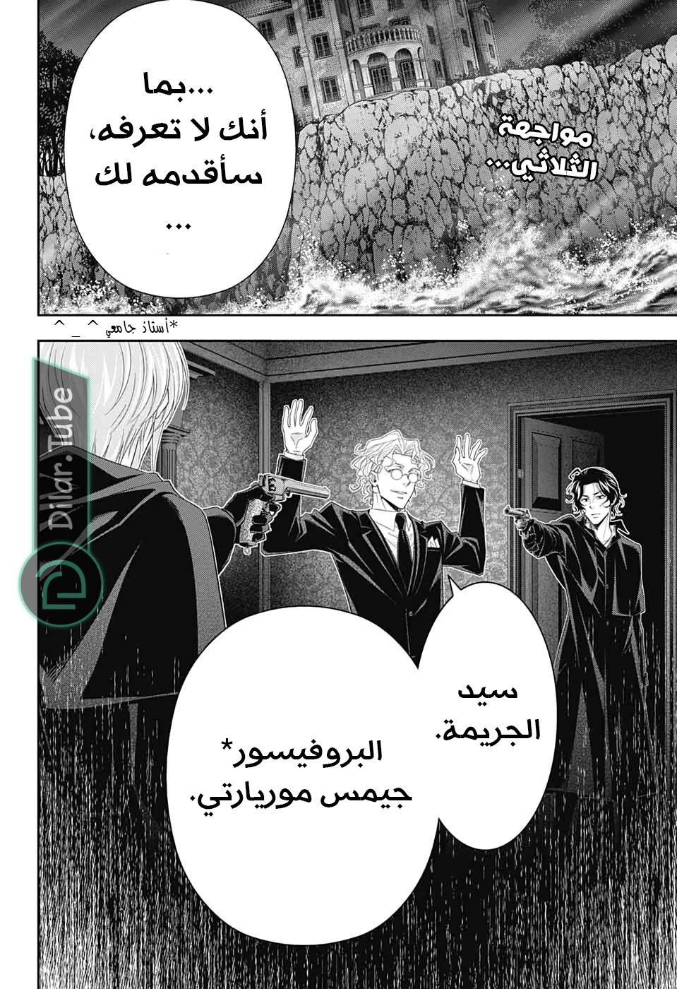 Read yukoku no moriarty AR Manga Online
