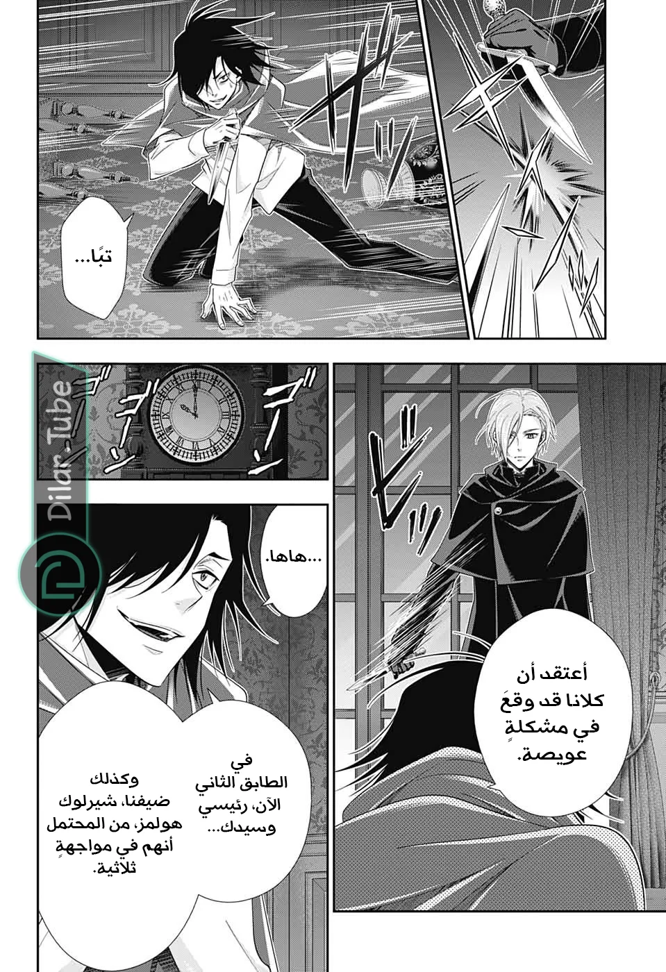 Read yukoku no moriarty AR Manga Online