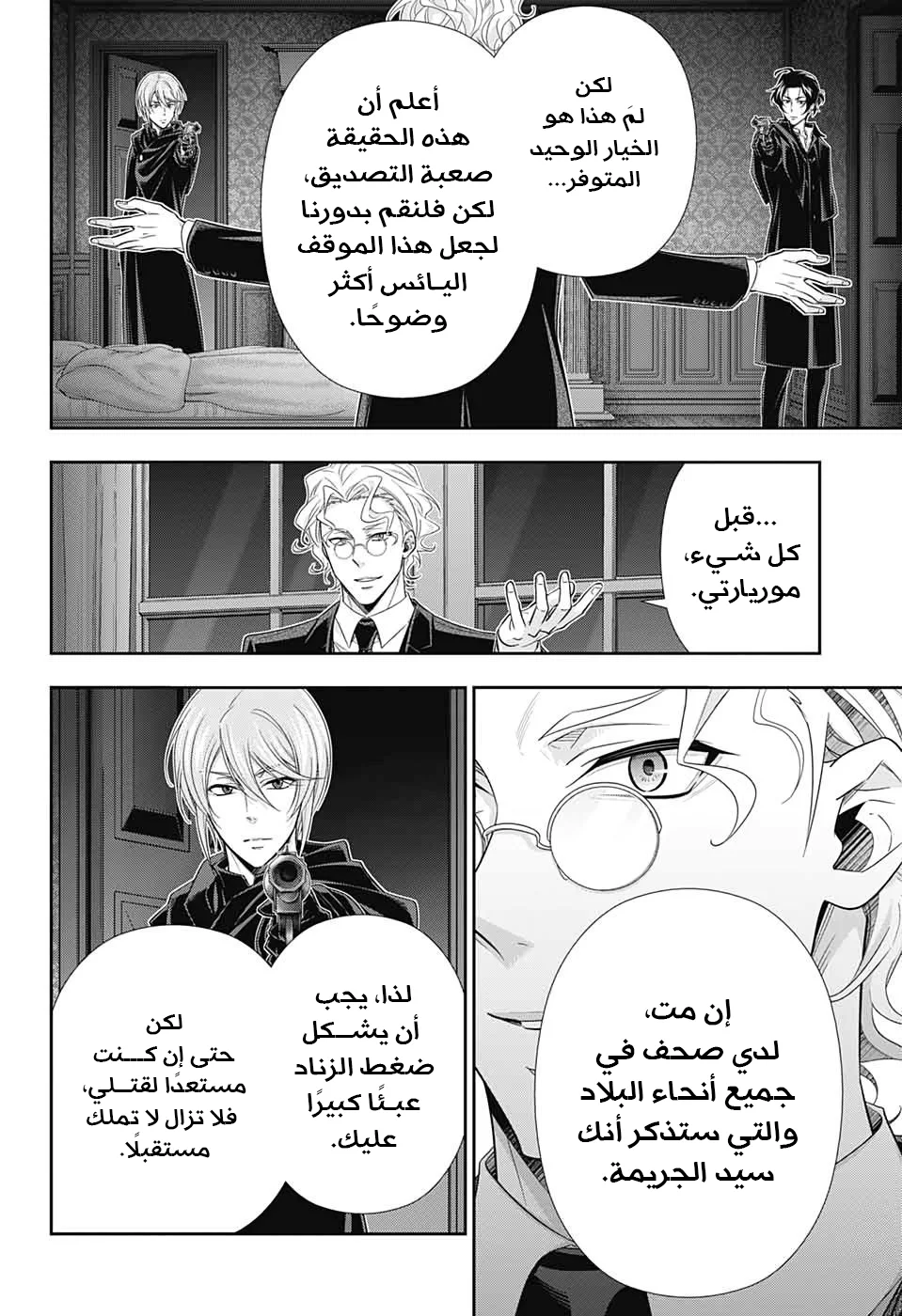 Read yukoku no moriarty AR Manga Online