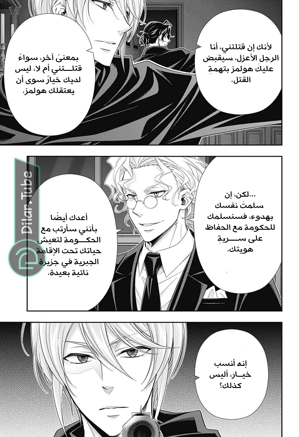 Read yukoku no moriarty AR Manga Online