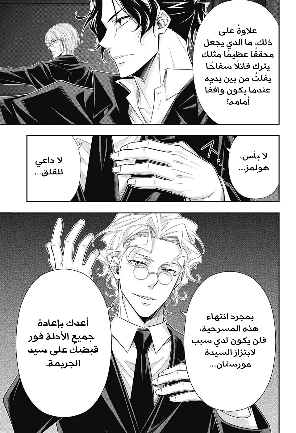 Read yukoku no moriarty AR Manga Online