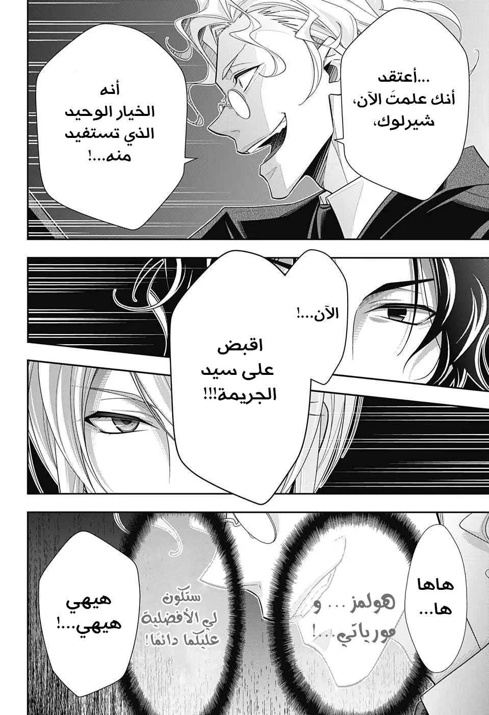Read yukoku no moriarty AR Manga Online