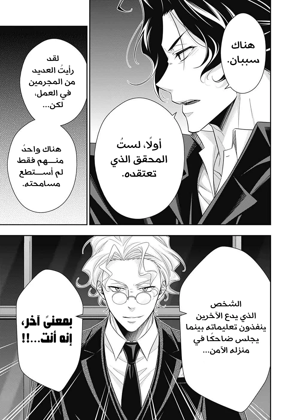 Read yukoku no moriarty AR Manga Online