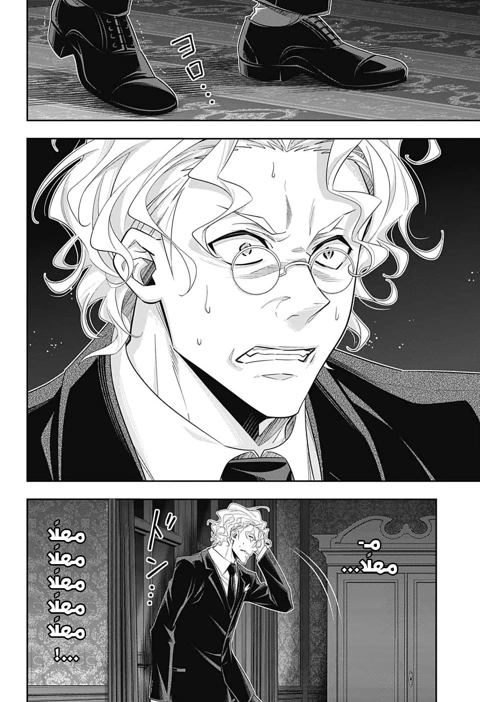 Read yukoku no moriarty AR Manga Online