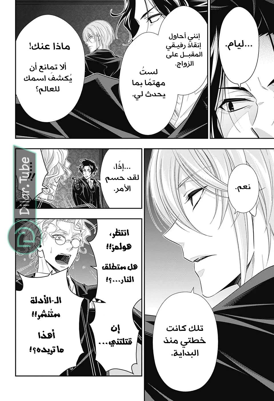 Read yukoku no moriarty AR Manga Online
