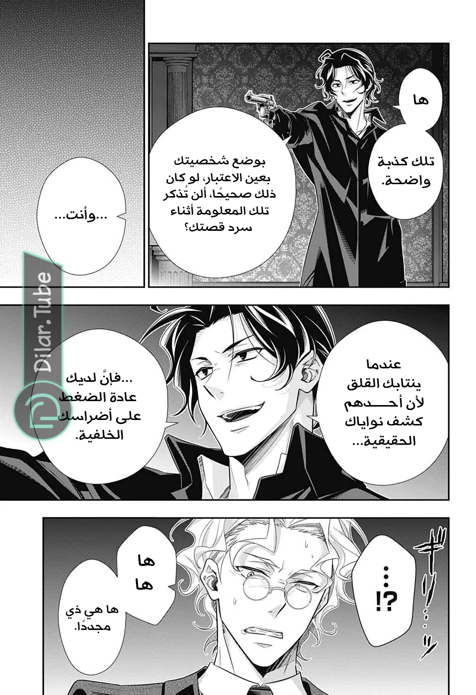 Read yukoku no moriarty AR Manga Online