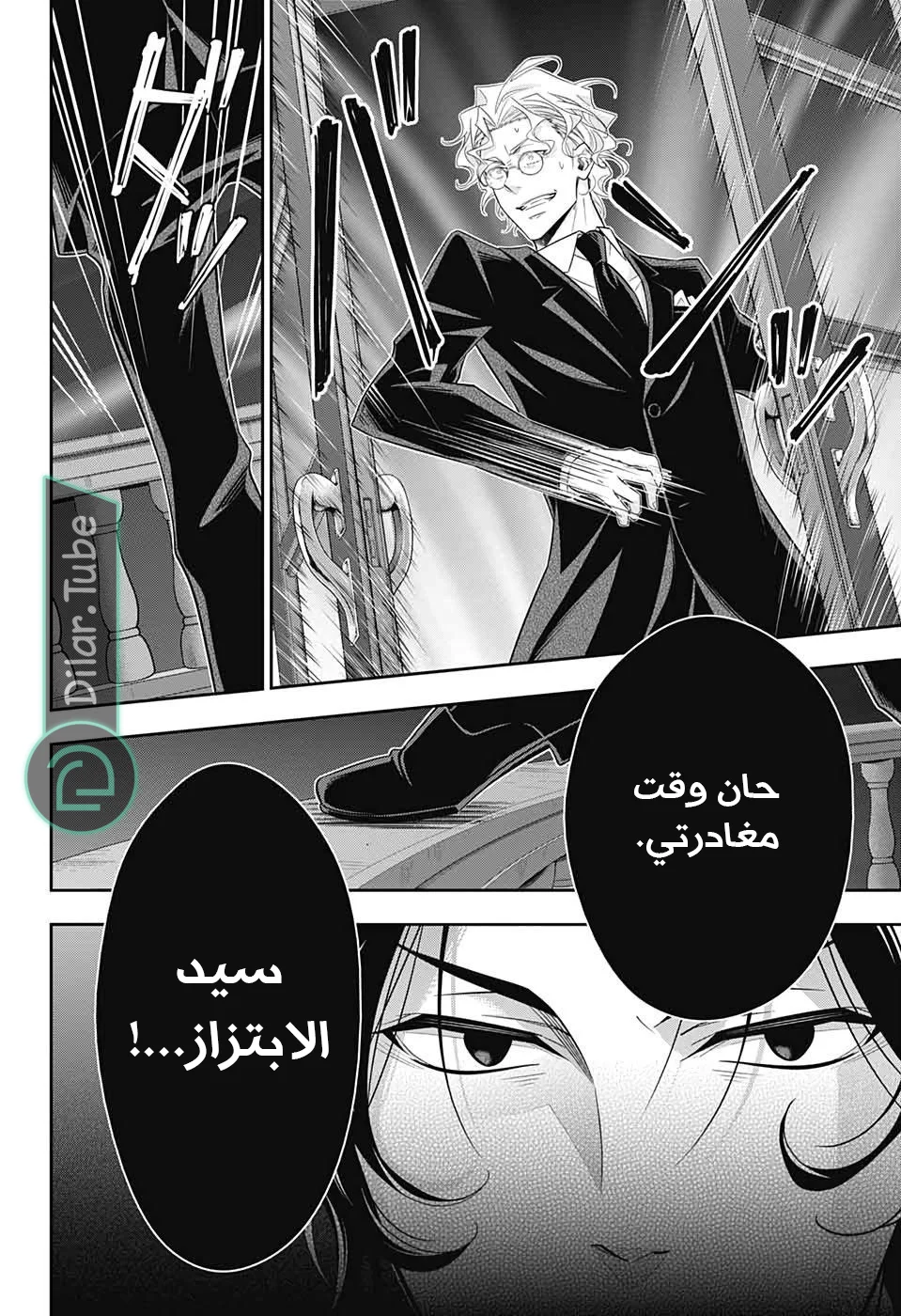 Read yukoku no moriarty AR Manga Online