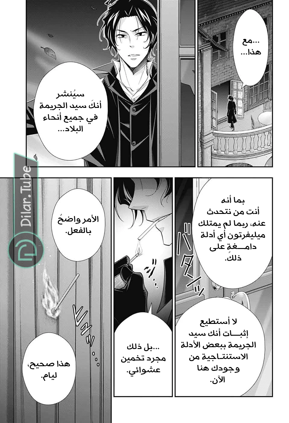 Read yukoku no moriarty AR Manga Online