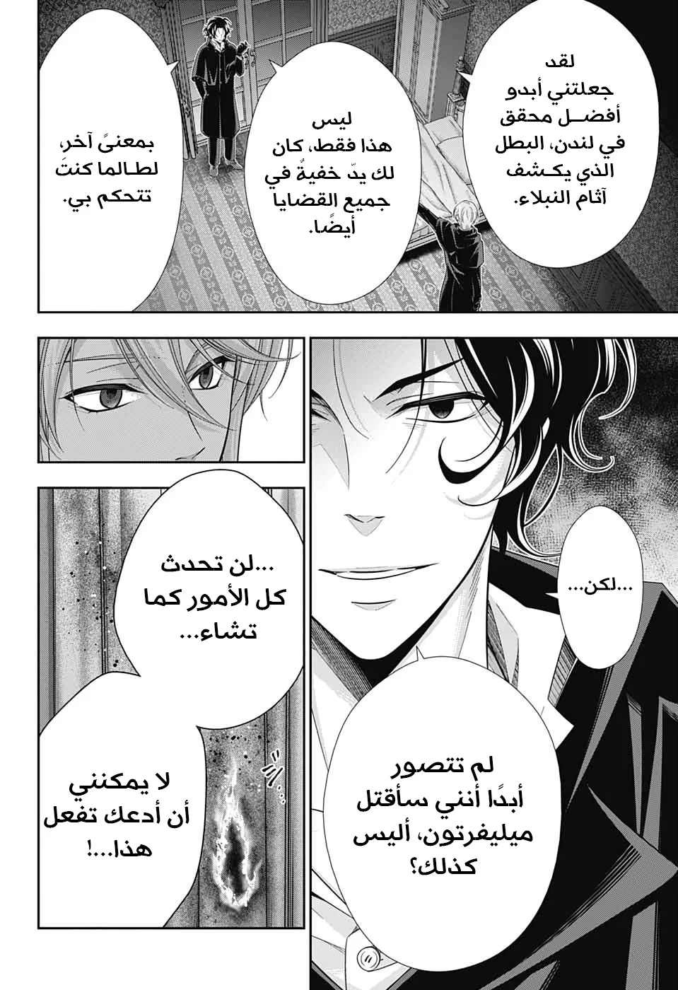 Read yukoku no moriarty AR Manga Online