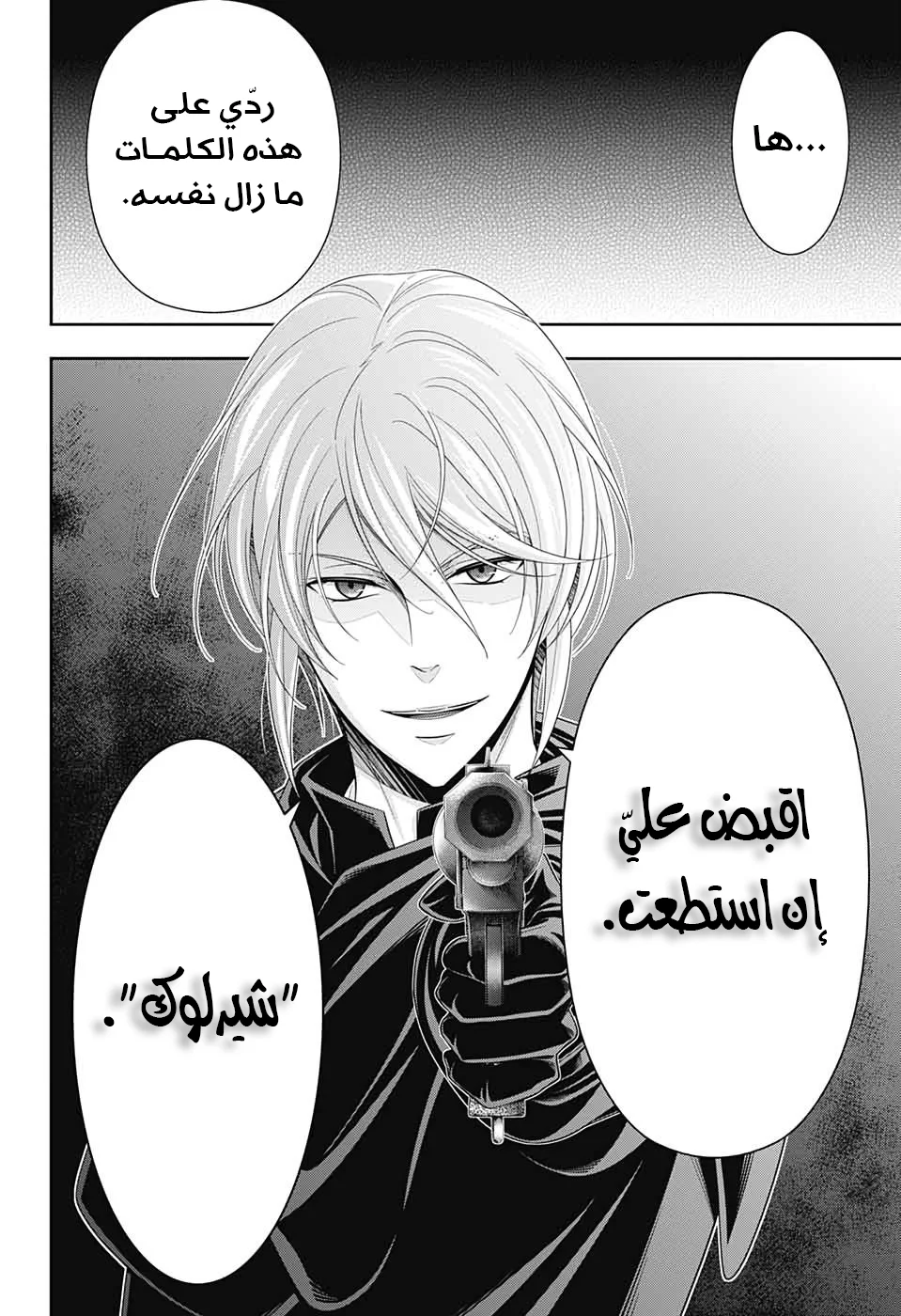 Read yukoku no moriarty AR Manga Online
