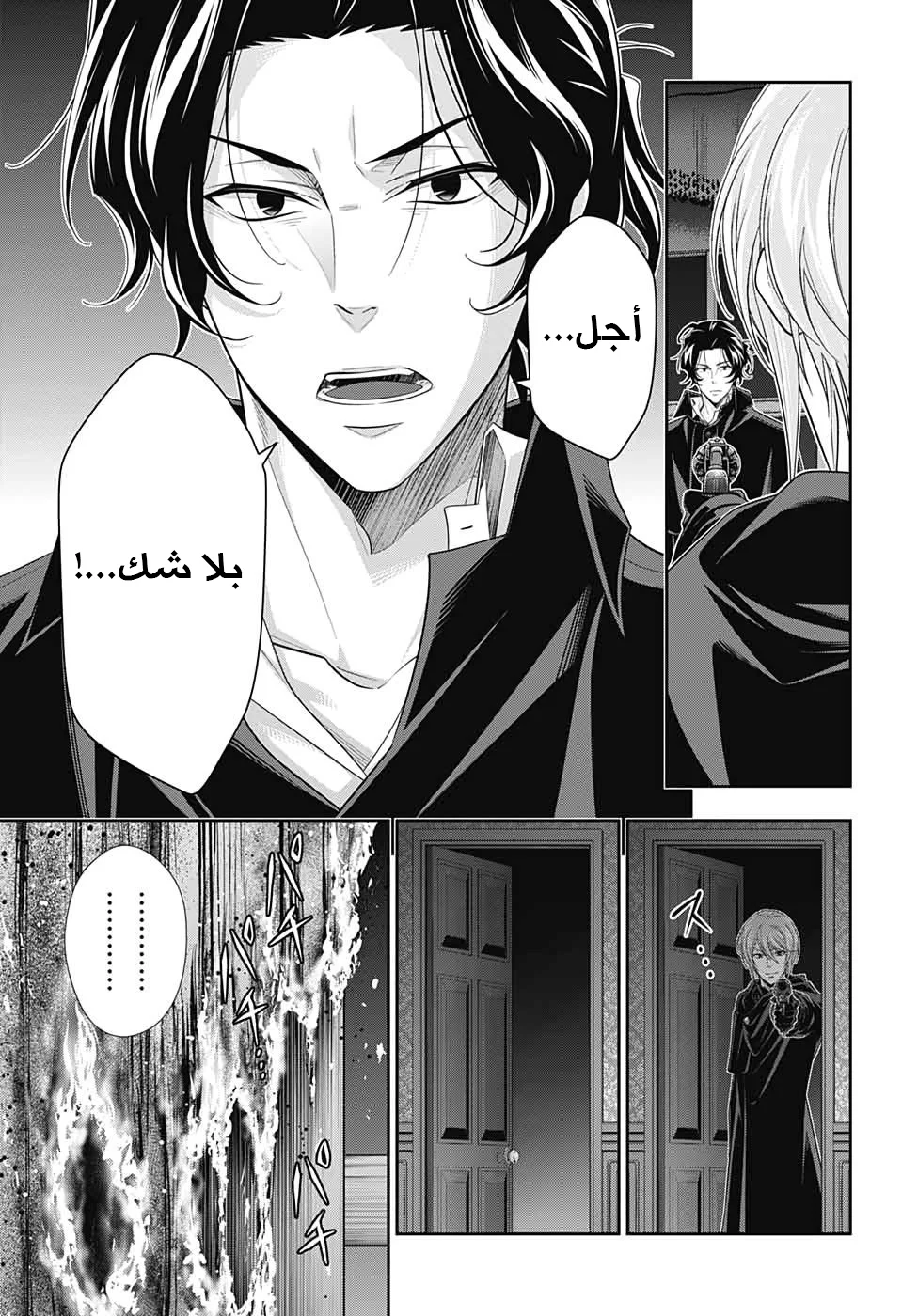 Read yukoku no moriarty AR Manga Online