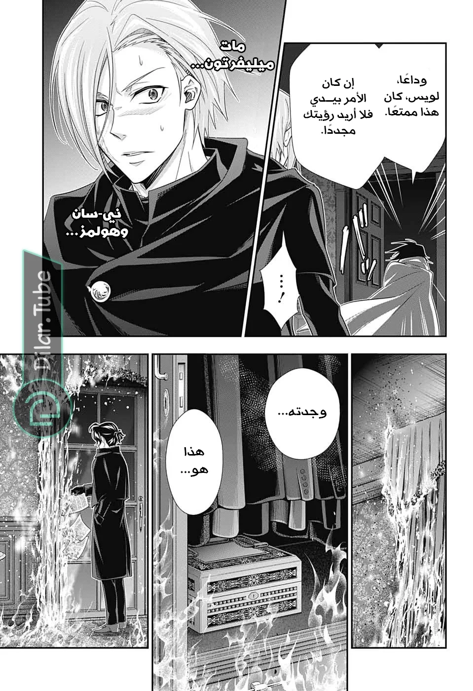 Read yukoku no moriarty AR Manga Online