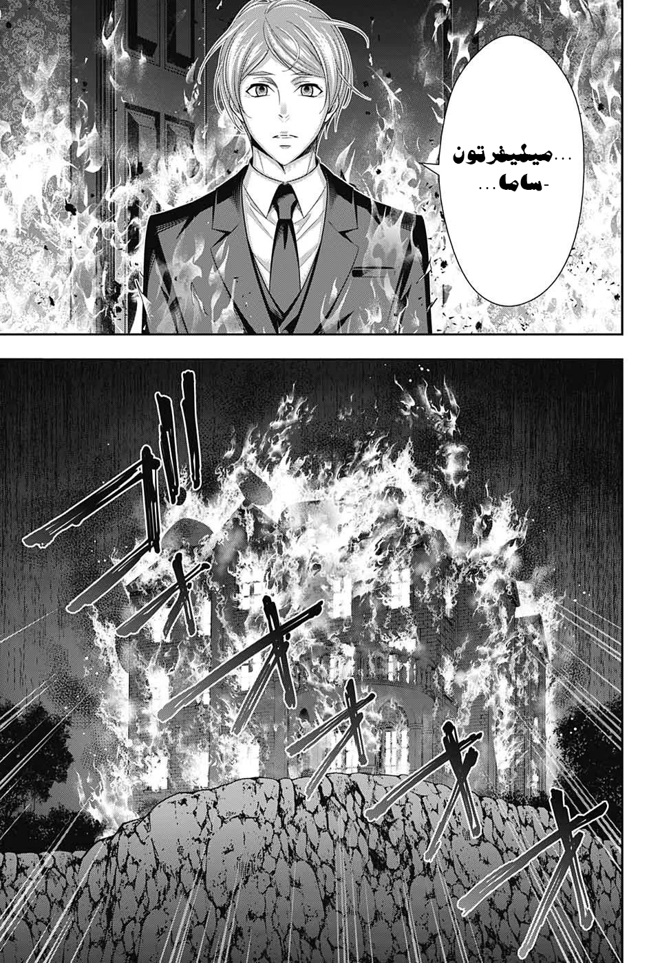 Read yukoku no moriarty AR Manga Online