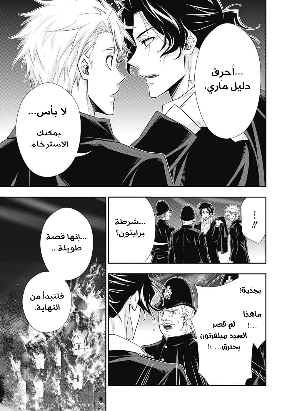 Read yukoku no moriarty AR Manga Online