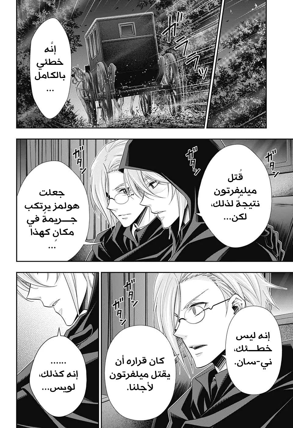 Read yukoku no moriarty AR Manga Online