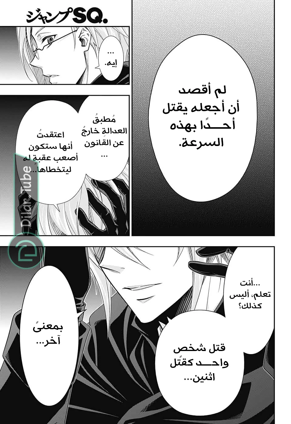 Read yukoku no moriarty AR Manga Online