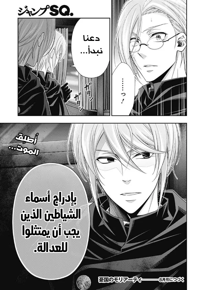 Read yukoku no moriarty AR Manga Online