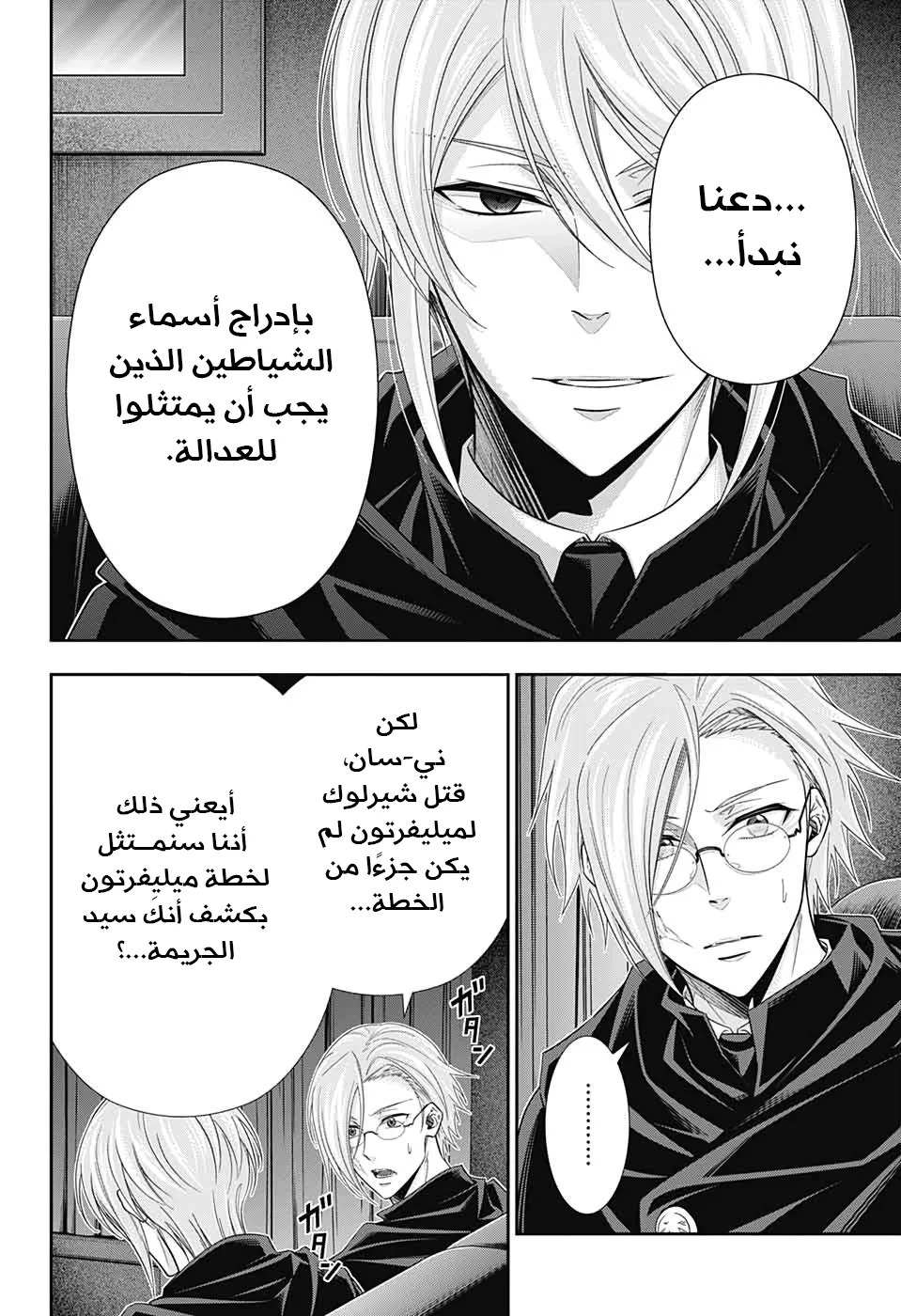 Read yukoku no moriarty AR Manga Online