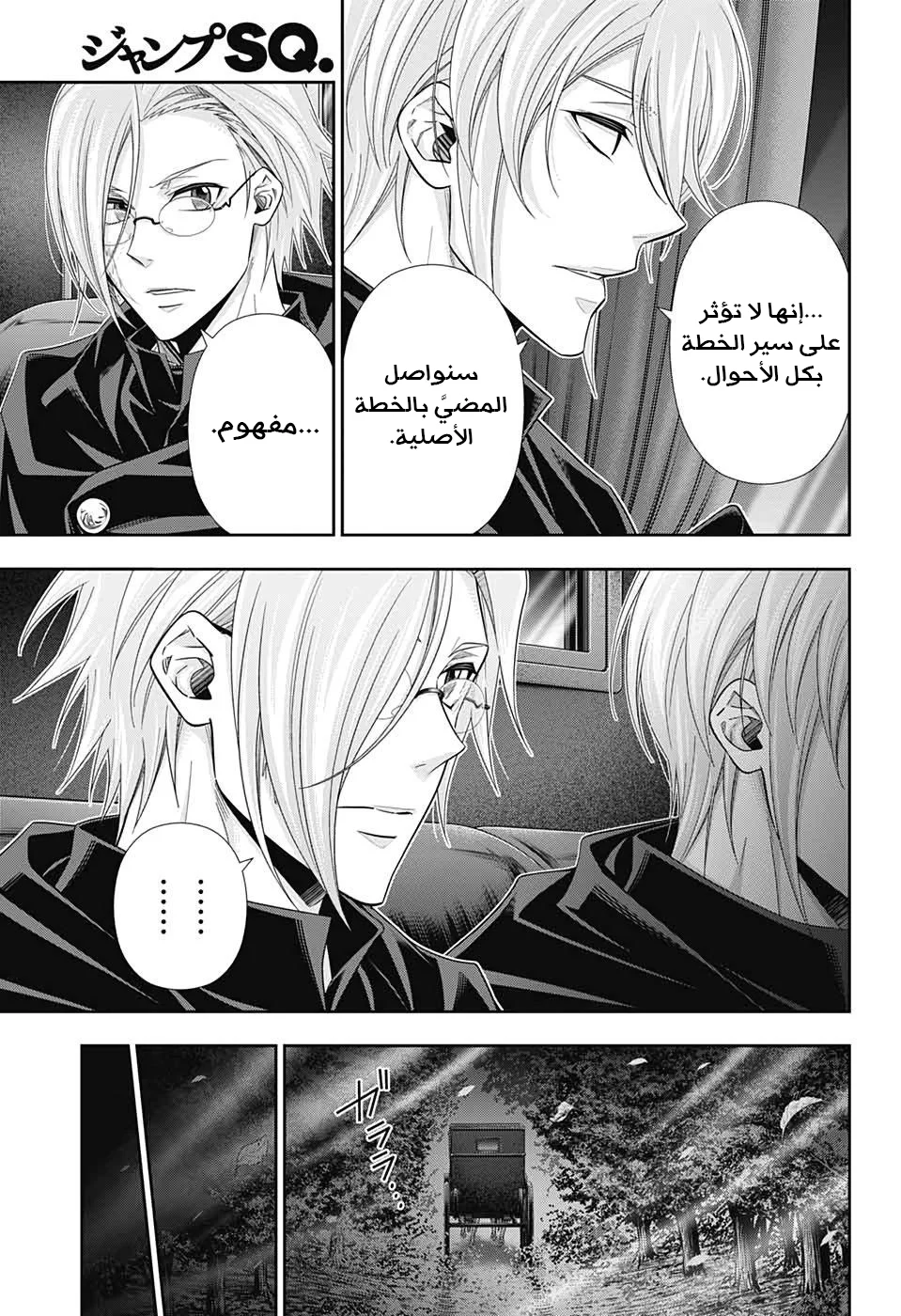 Read yukoku no moriarty AR Manga Online