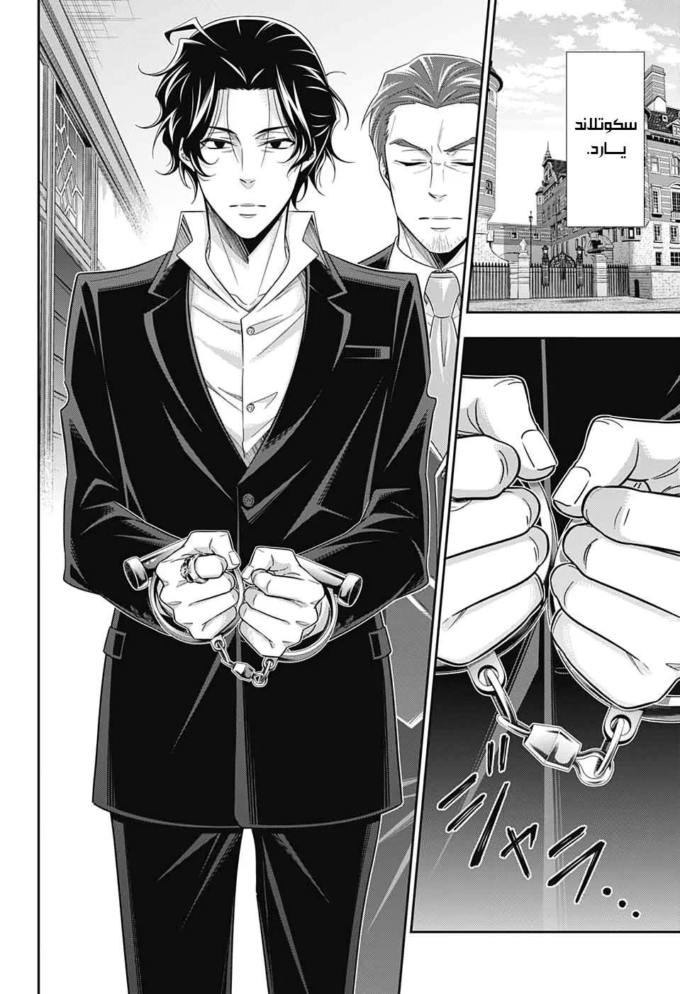 Read yukoku no moriarty AR Manga Online