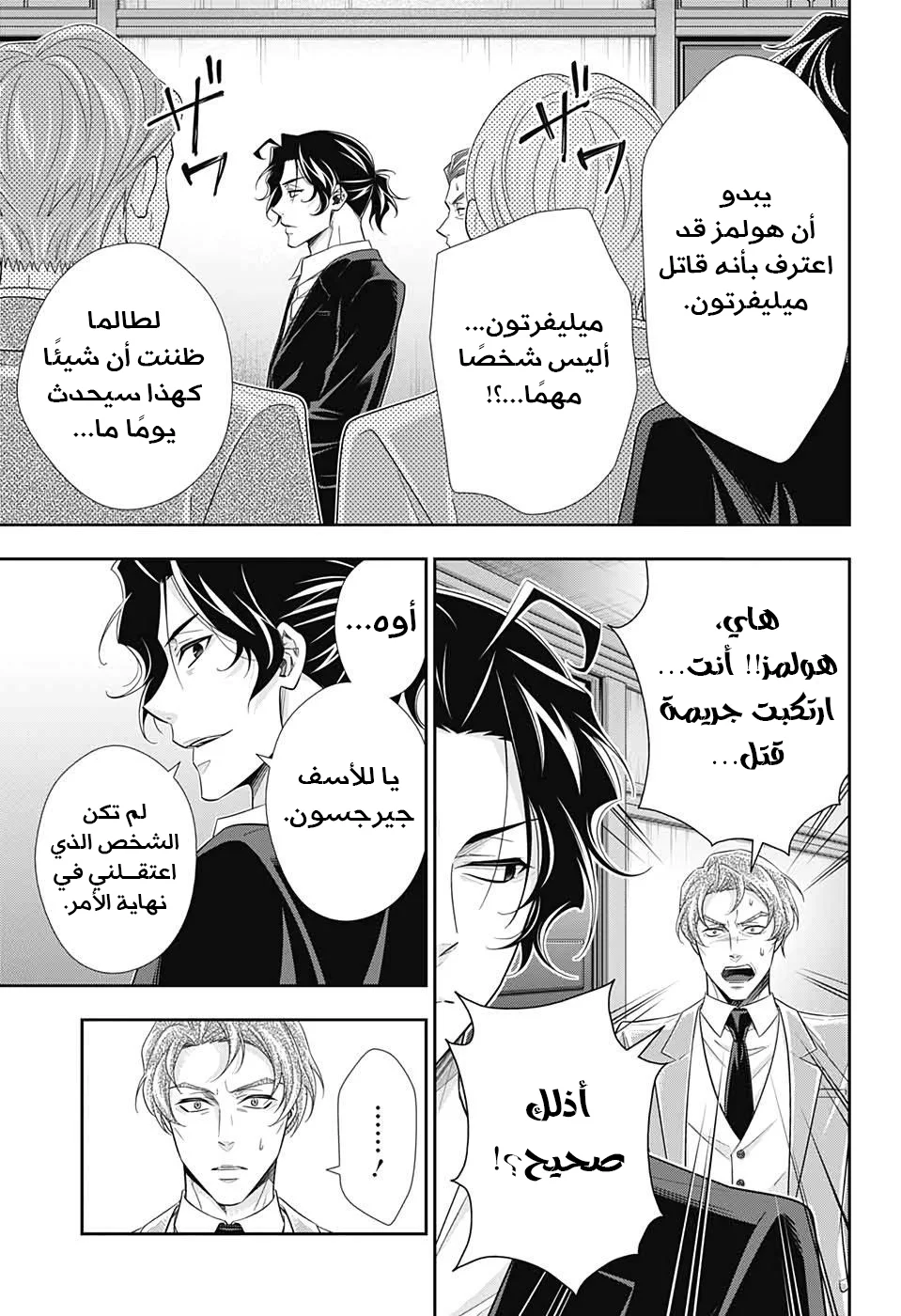 Read yukoku no moriarty AR Manga Online