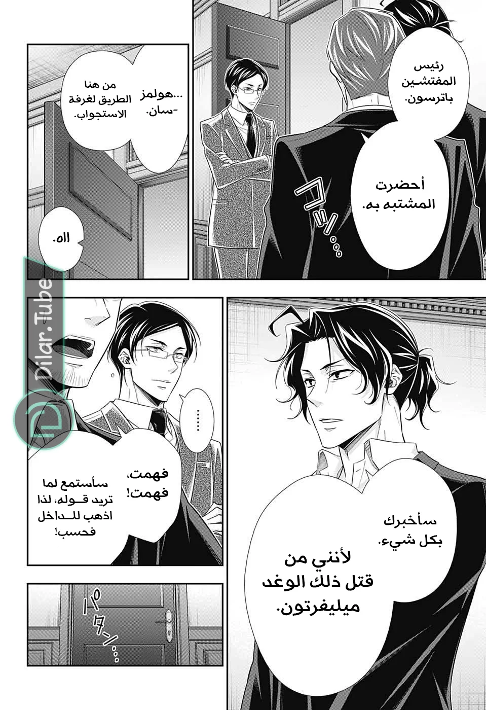 Read yukoku no moriarty AR Manga Online
