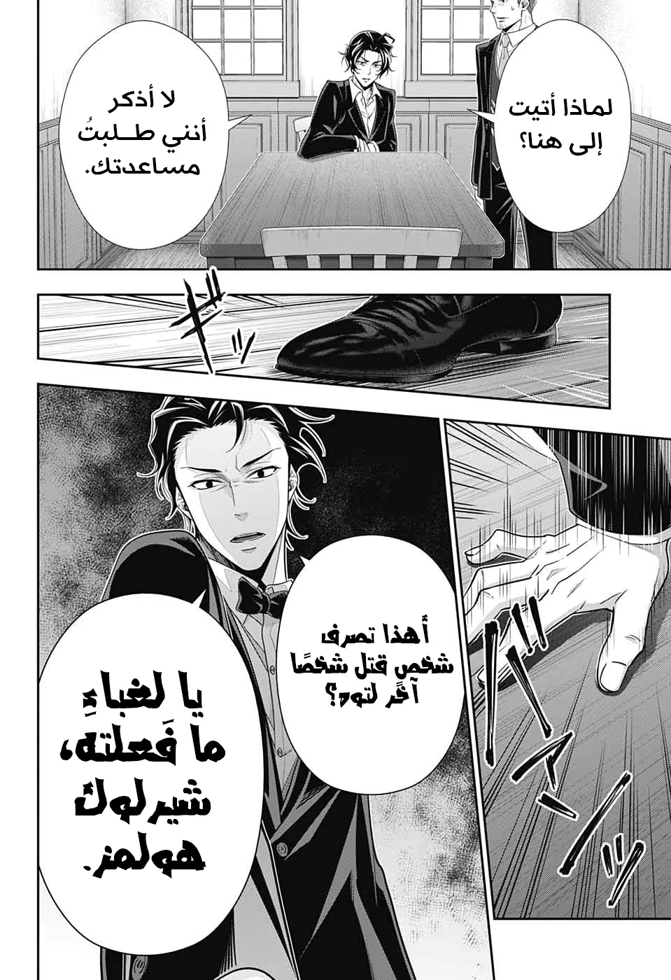 Read yukoku no moriarty AR Manga Online
