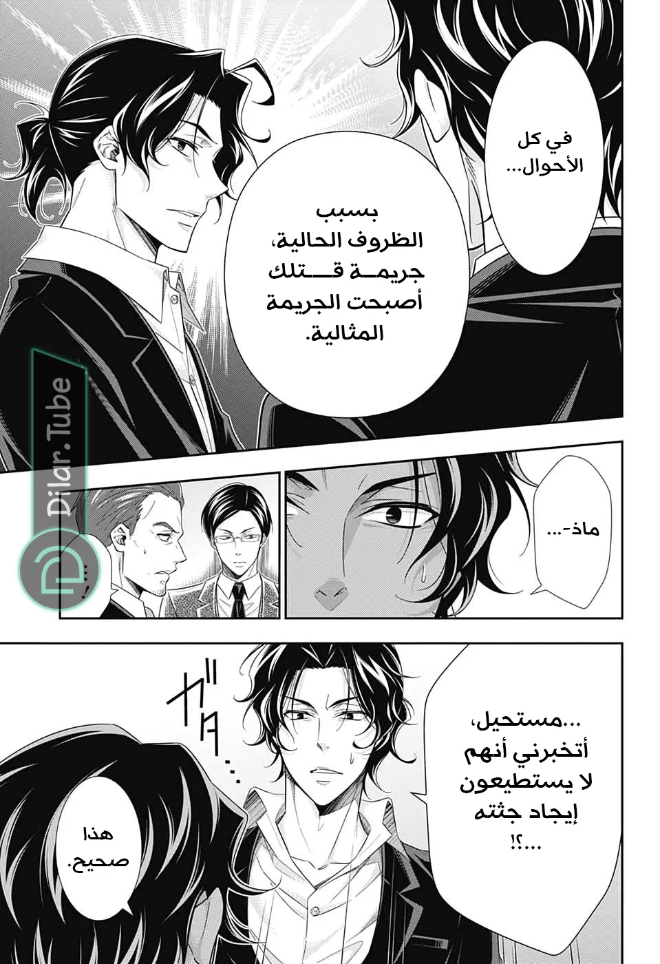 Read yukoku no moriarty AR Manga Online