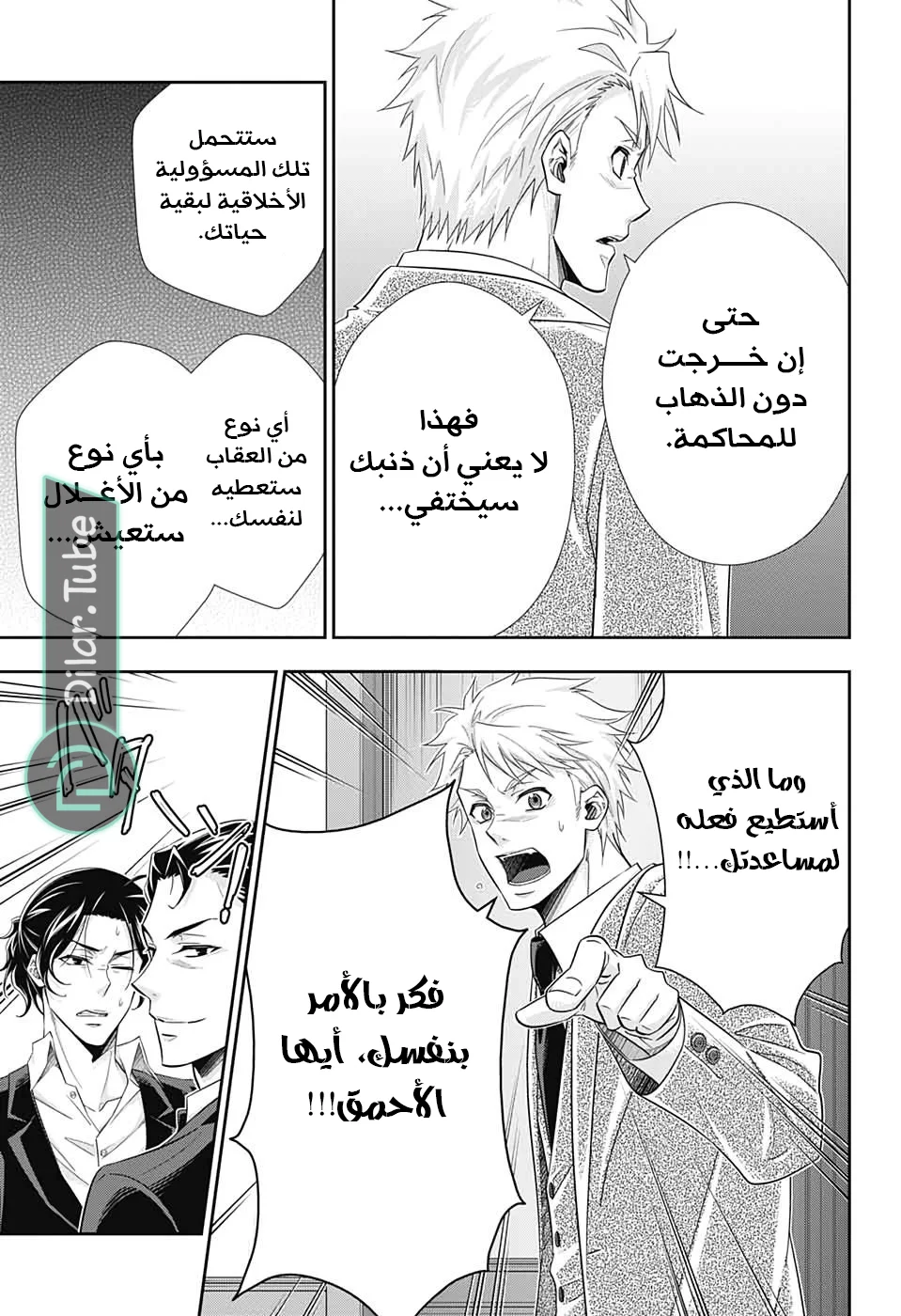 Read yukoku no moriarty AR Manga Online