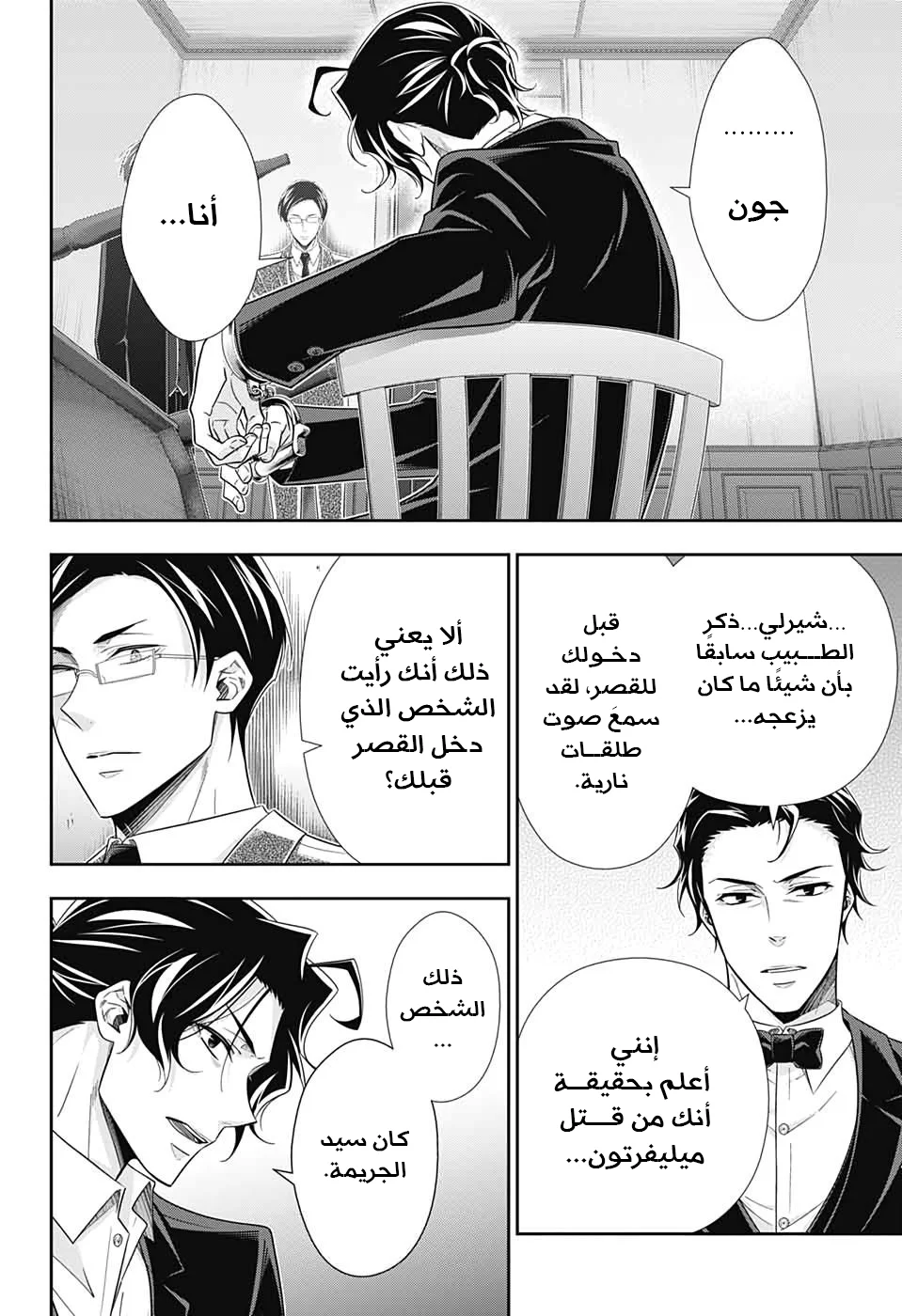 Read yukoku no moriarty AR Manga Online