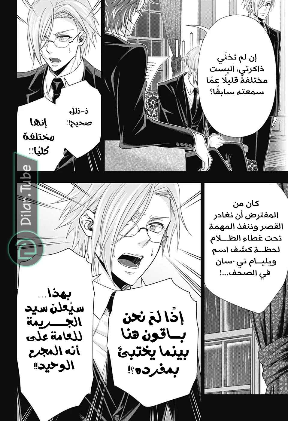 Read yukoku no moriarty AR Manga Online