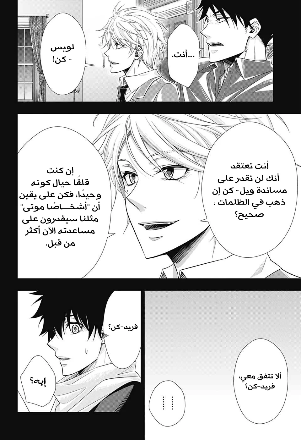 Read yukoku no moriarty AR Manga Online