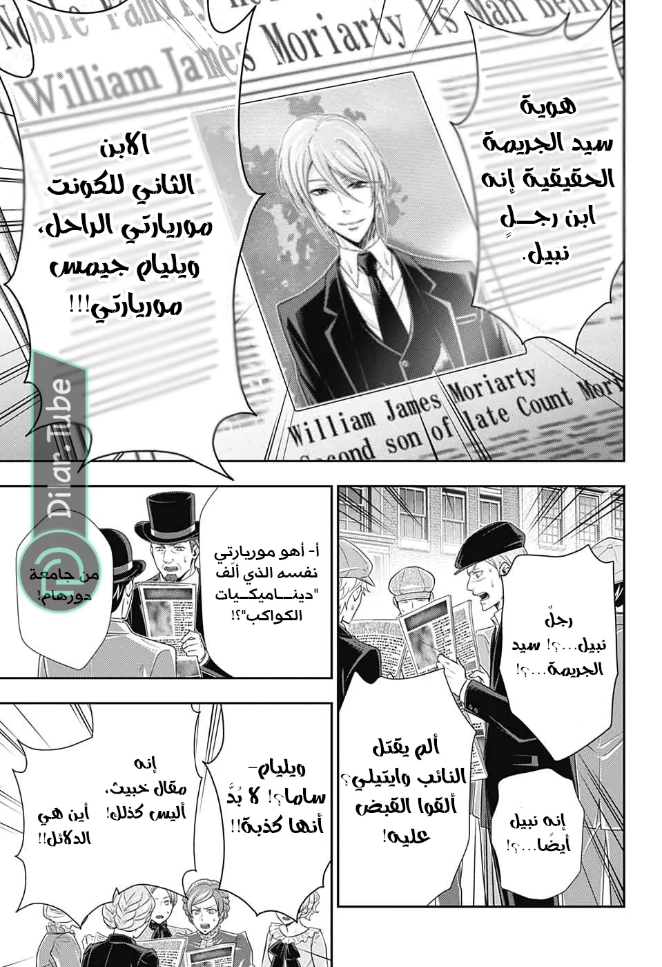 Read yukoku no moriarty AR Manga Online