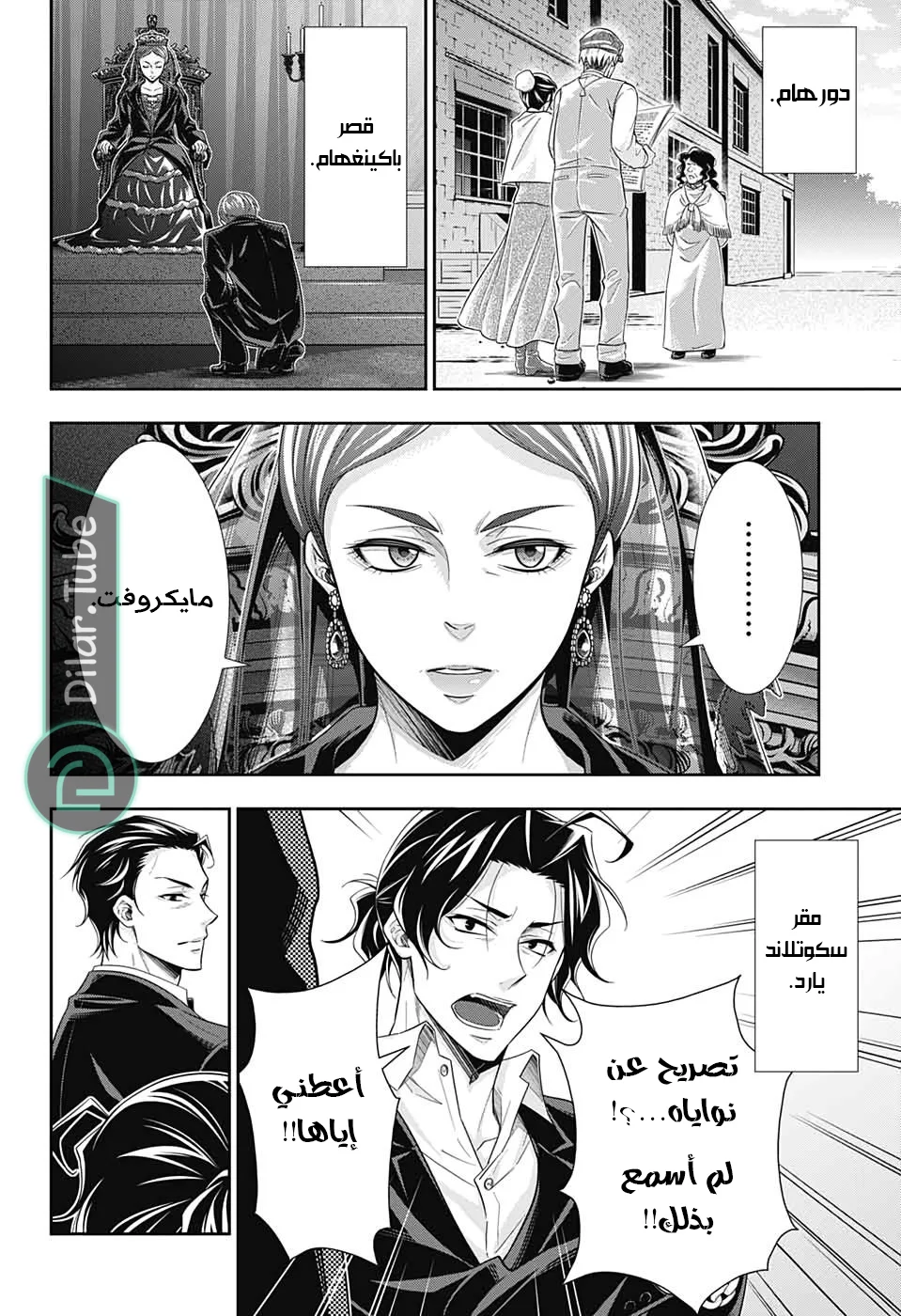 Read yukoku no moriarty AR Manga Online