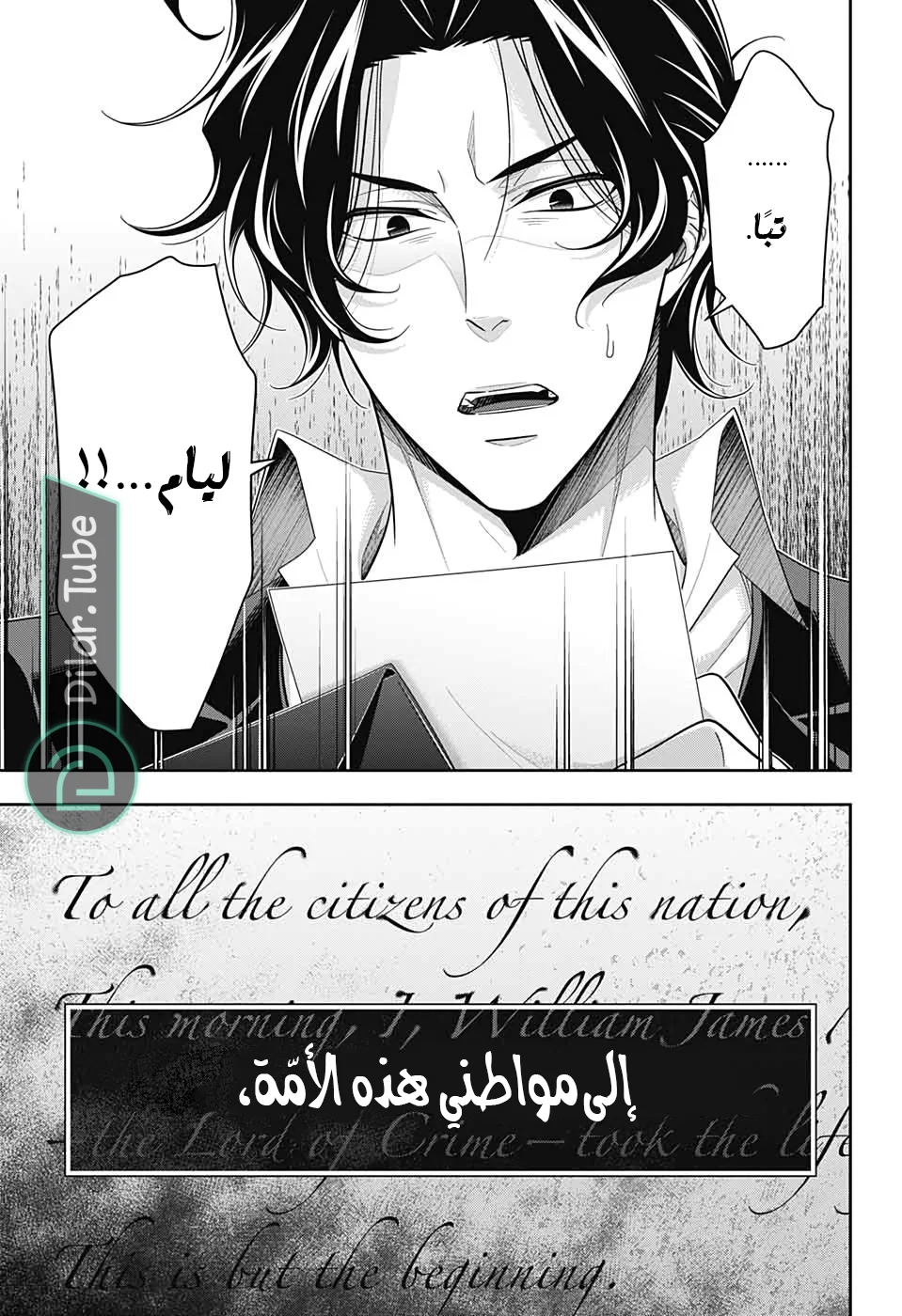 Read yukoku no moriarty AR Manga Online