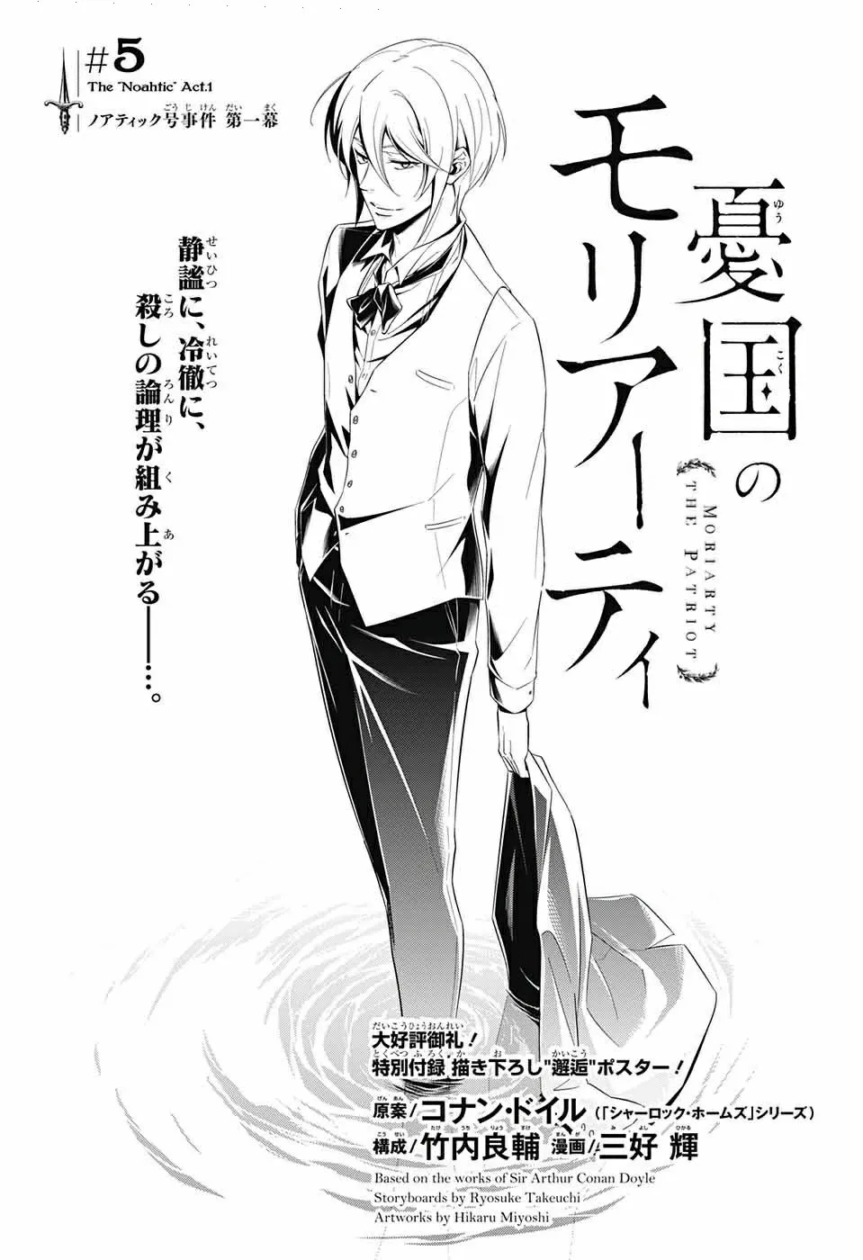 Read yukoku no moriarty AR Manga Online
