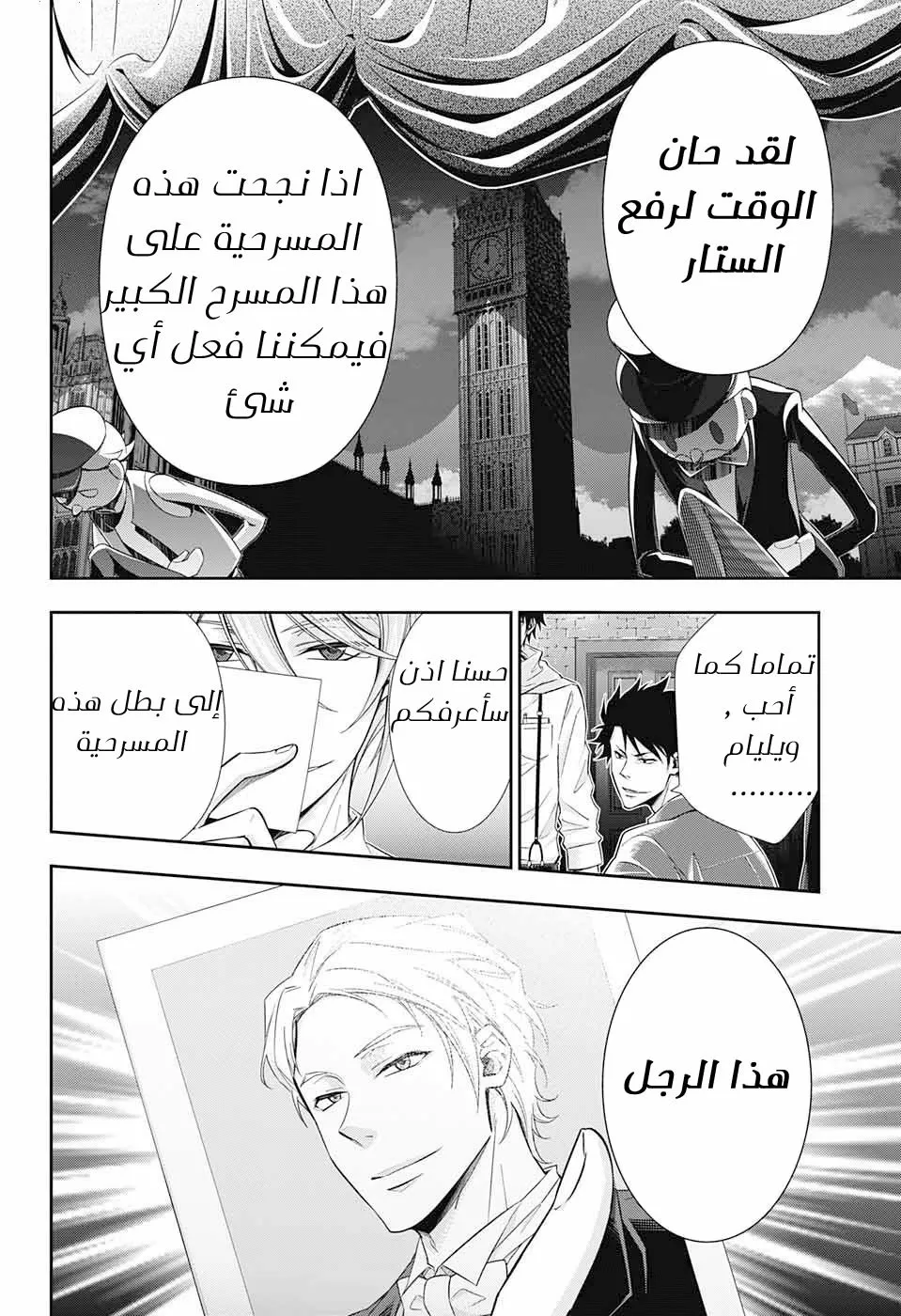 Read yukoku no moriarty AR Manga Online