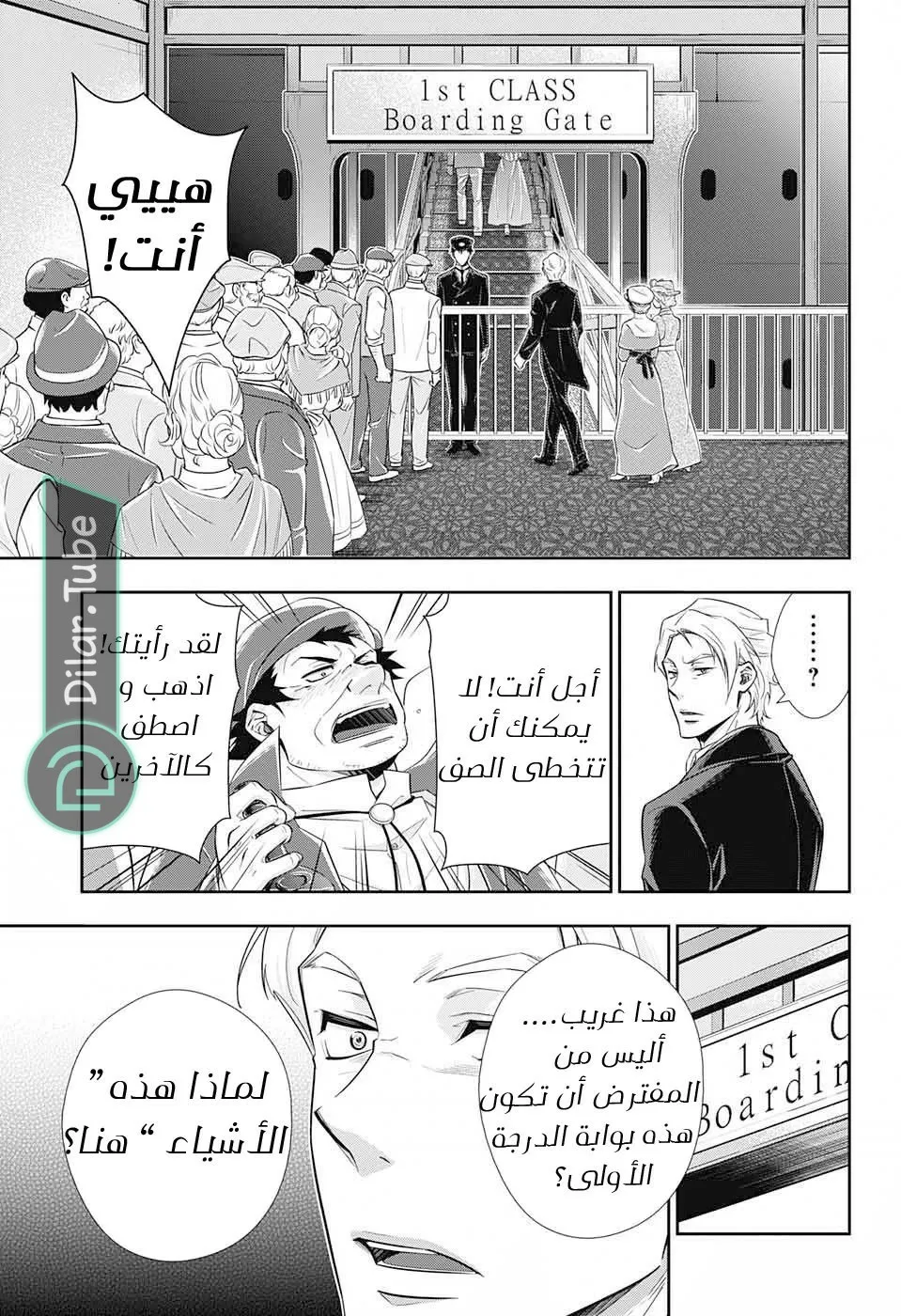 Read yukoku no moriarty AR Manga Online