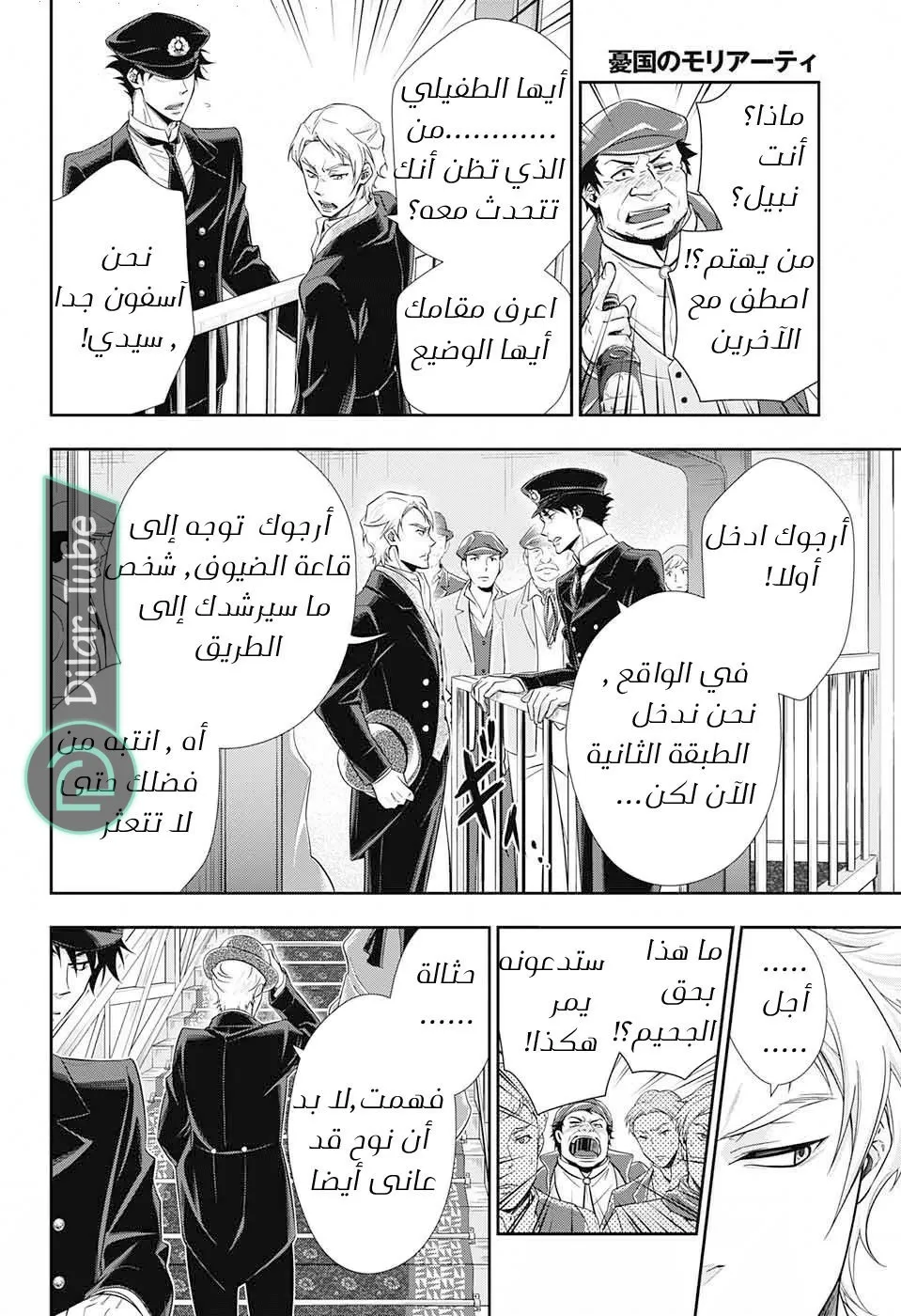 Read yukoku no moriarty AR Manga Online