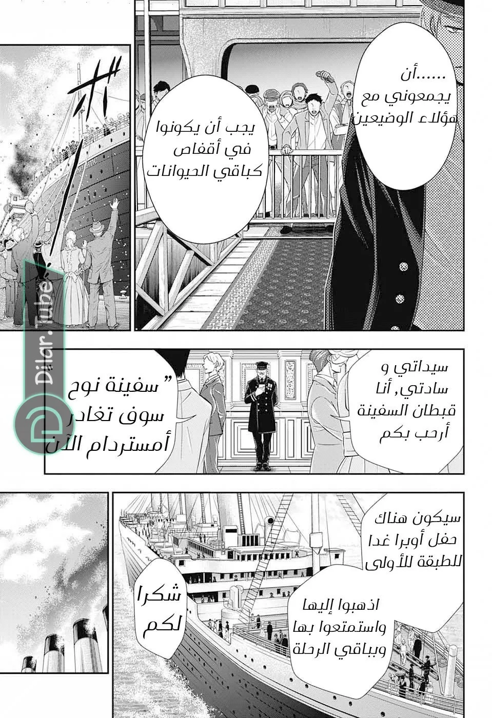 Read yukoku no moriarty AR Manga Online